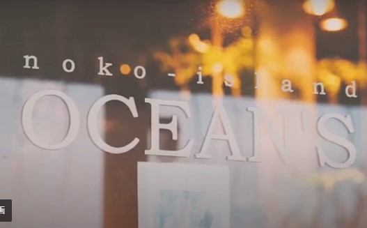 noko-island OCEAN’S 動画